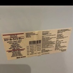 8月20日まで出品　無印良品　ポリプロピレンスタッキングスツール　ライトグレーの画像