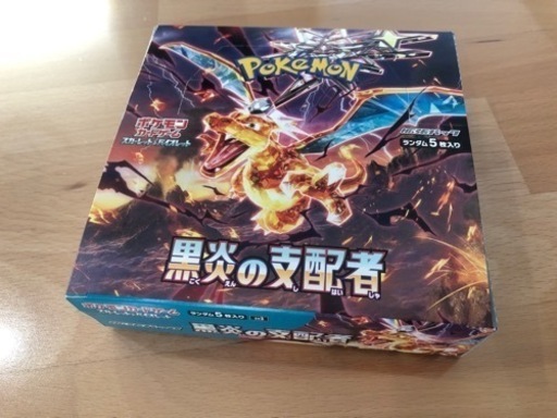 ポケモンカード 黒炎の支配者