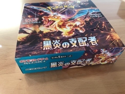 ポケモンカード 黒炎の支配者 
