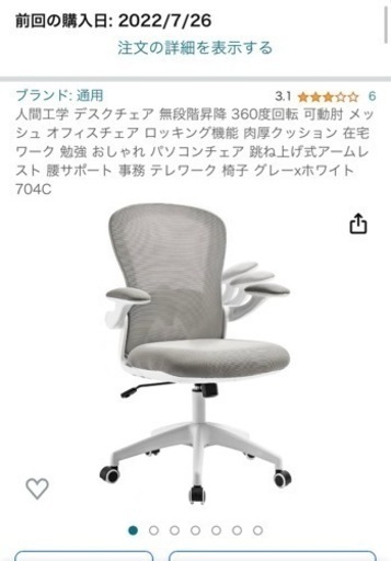 オフィスチェア