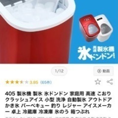 製氷機の画像