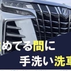 （エリア格安）姶良市 鹿児島市限定 出張洗車サービス