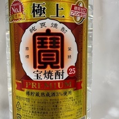 極上・宝焼酎2.7ℓの画像