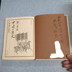 中国の歴史 陳舜臣 全15巻 愛蔵版の画像