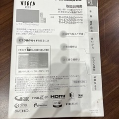 VIERA 55V型　ジャンク品の画像