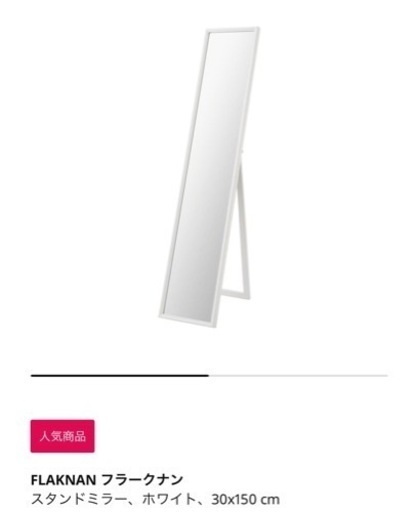 【受渡者決定】IKEA 全身鏡
