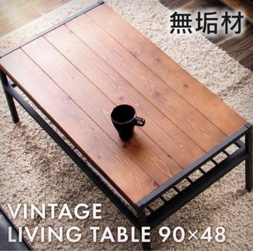 【値下げしました】ローテーブル　センターテーブル