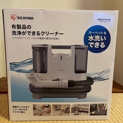※値下げしました※アイリスオーヤマ　カーペット洗浄機