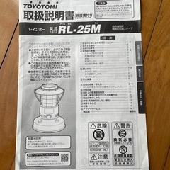 【箱説明書付き】トヨトミ レインボーストーブRL-25C 灯油 TOYOTOMI 赤ランタンみたいな石油ストーブ!TOYOTOMI(トヨトミ)のレインボー