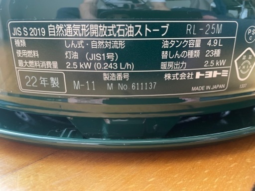 22年製　トヨトミ　レインボーストーブ　ダークグリーン　RL-25M