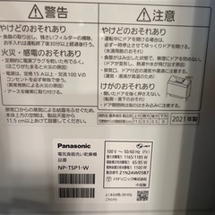 【取引確定】2021年製 食洗機 食器洗い乾燥機Panasonic NP-TSP1-Wの画像