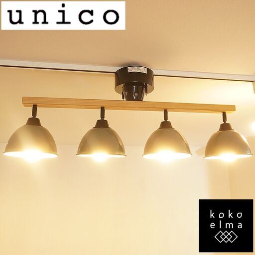 unico(ウニコ)のGENDER WOOD ROD 4灯シーリングランプ。向きや角度が変えられるホーローのシェードがレトロで愛らしい印象。北欧テイストやカフェ風など多様なスタイルに合う天井照明♪DH124