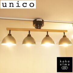 unico(ウニコ)のGENDER WOOD ROD 4灯シーリ...