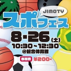 【スポーツ】8/26(土)10:30松本市総合体育館 