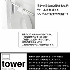 美品❗️tower マグネット&引っ掛け湯おけ 洗面器の画像