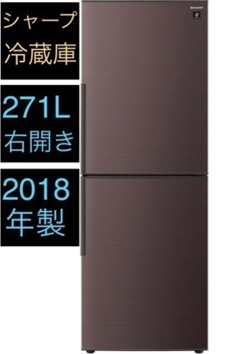 シャープ冷蔵庫お譲りします