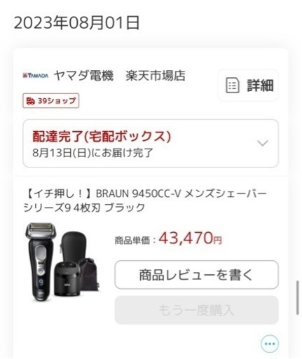 ブラウン シェーバー シリーズ9Pro 充電式シェーバー 9450CC-V