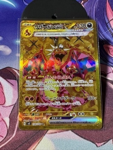 リザードンex UR 【ポケモンカード】