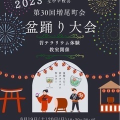 イベント　土小学校のお知らせ