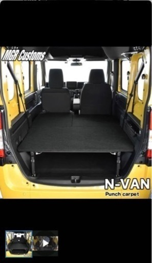 N-VAN ベッドキットMGR パンチカーペット