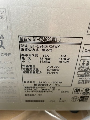 愛知県内　24号エコジョーズガス給湯器＋リモコンセット　工事代別