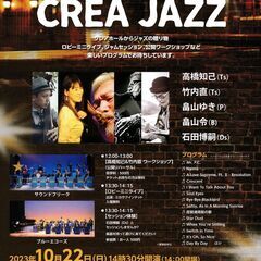 ♫ 青春ポップスコンサート(10/8)andライブハウス CREA JAZZ(10/22) ♫  - 草津市