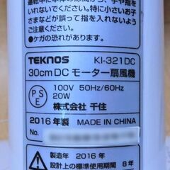 ★TEKNOS DCモータリビング扇風機 KI-321DC(リモコン紛失)の画像