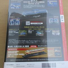 ☆ ディアゴスティーニ DeAgostini 鉄道車両金属コレクション No.004 DD51系ディーゼル機関車 寝台特急北斗星◆重厚なダイキャストボディの画像