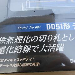 ☆ ディアゴスティーニ DeAgostini 鉄道車両金属コレクション No.004 DD51系ディーゼル機関車 寝台特急北斗星◆重厚なダイキャストボディの画像