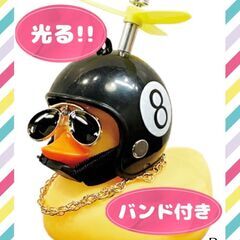 【♡新品♡】光る アヒル隊長 車 自転車 バイク プロペラ ヘル...