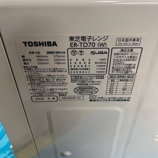 【簡易清掃・通電確認済】オーブンレンジ　TOSHIBA/東芝　ER-TD70　2020年製