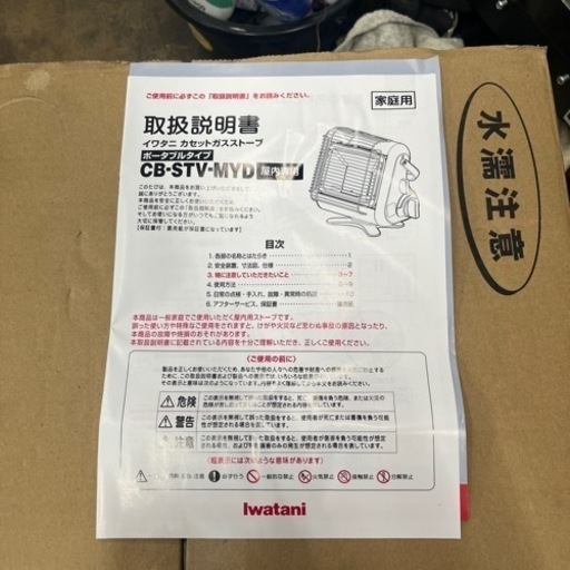 受け先決定済①【箱付き・未使用品✨】イワタニ/IWATANI カセットガスストーブ