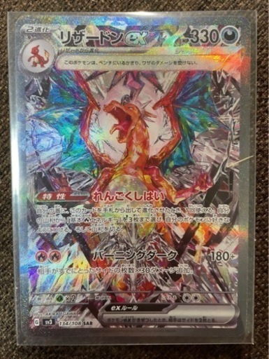 ポケモン カード リザードン　ex ＳＡＲ