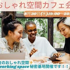 小倉《おしゃれ空間カフェ会✨》ソフトドリンク＆ドーナツ付き♪♬
