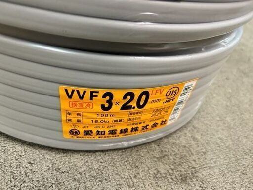 未使用品　愛知電線　VVFケーブル　3×2.0mm 100m　　×2巻まとめて