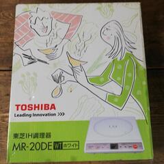 IH調理器　東芝