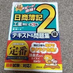 日商簿記参考書（3級/2級）の画像