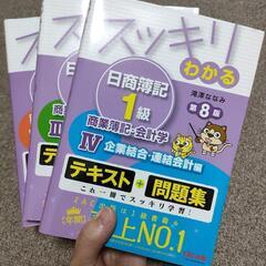 簿記参考書（1級）の画像