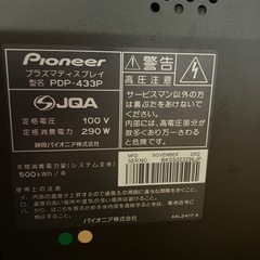 パイオニア　プラズマテレビ　取引予定ありの画像