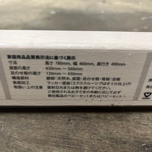 【簡易清掃済】STOKKE/ストッケ  TRIPP TRAPP/トリップトラップ　ベビーチェア