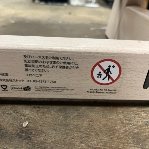 【簡易清掃済】STOKKE/ストッケ  TRIPP TRAPP/トリップトラップ　ベビーチェア