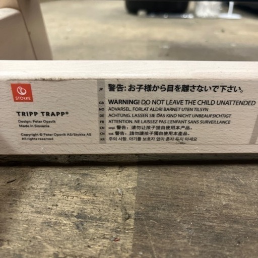 【簡易清掃済】STOKKE/ストッケ  TRIPP TRAPP/トリップトラップ　ベビーチェア