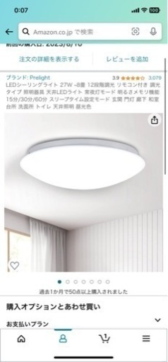 〜8畳 新品シーリングライト　　2個あります。