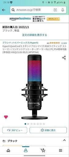 ゲーム用、配信用マイク