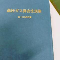 高圧ガス乙種過去問集の画像