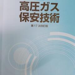 高圧ガス乙種過去問集の画像
