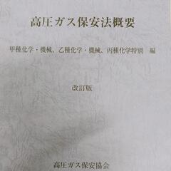 高圧ガス乙種過去問集の画像
