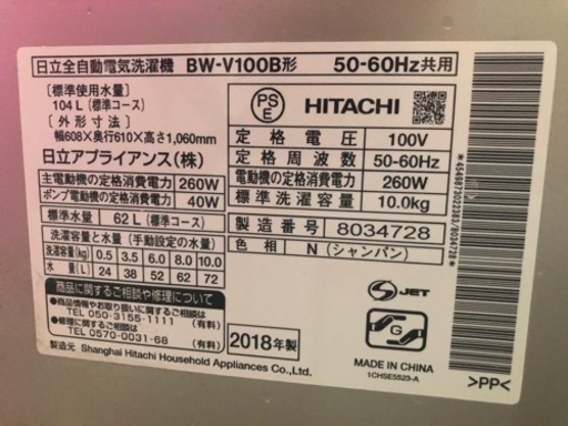 2019年購入)日立洗濯機　ビートウォッシュ10キロ　BW-V100B 