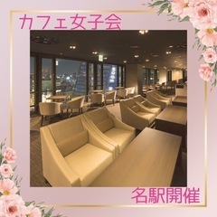 ホテルラウンジでおしゃれ女子会