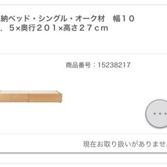 無料　無印良品　シングルベッドフレーム　引き取り限定　収納ベッド・シングル・オーク材幅１０５．５×奥行２０１×高さ２７ｃｍの画像